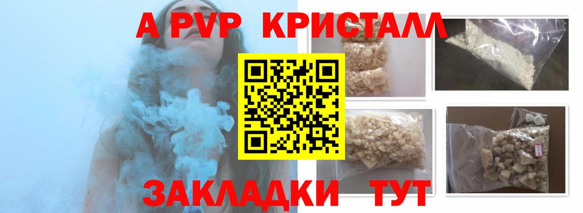 A PVP  А ПВП СК КРИС  Вход с VPN  Alfa_PVP кристаллы  продажа наркотиков  A PVP Соль  Сергиев Посад 