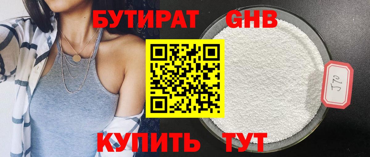 БУТИРАТ вода  БУТИРАТ  Сергиев Посад  Вход с VPN 