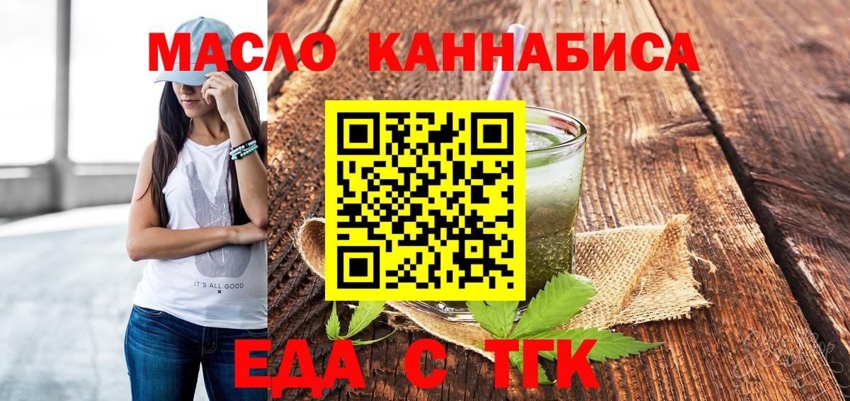 Сергиев Посад  Cannafood конопля  Вход с VPN 