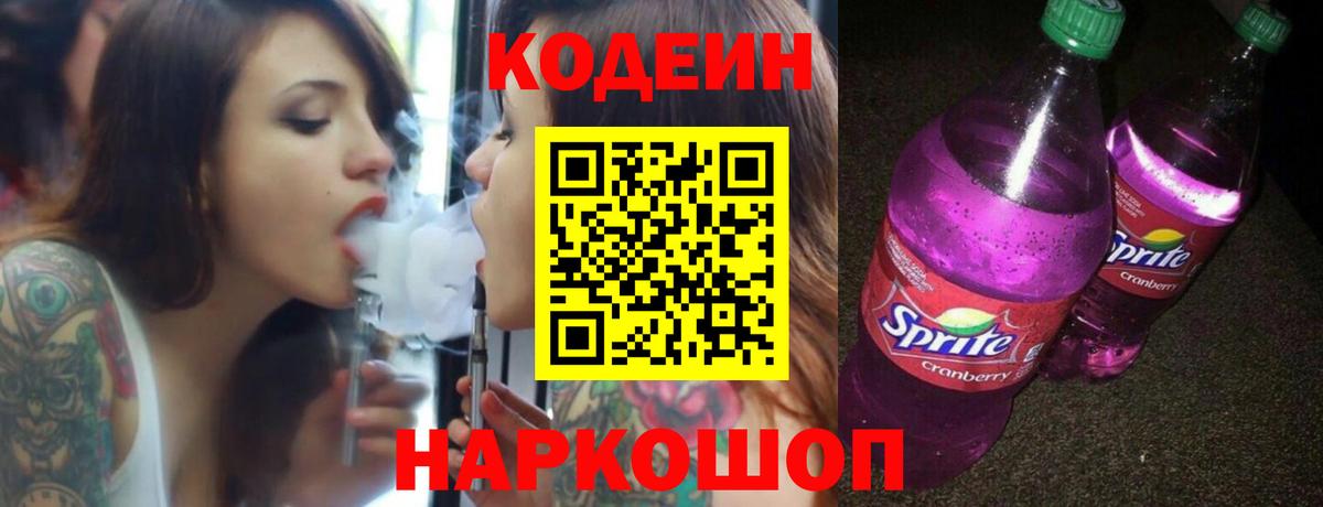 Codein напиток Lean (лин)  Кодеин напиток Lean (лин)  Вход с VPN  Сергиев Посад 
