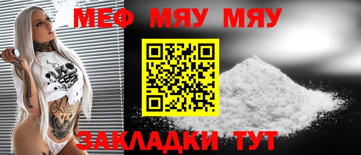 Сергиев Посад  МЕФ кристаллы  Мефедрон  Вход с VPN  Мефедрон мяу мяу 