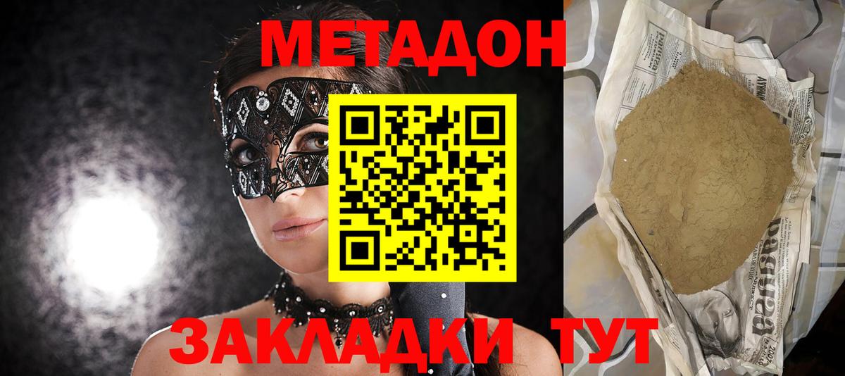 Сергиев Посад  МЕТАДОН VHQ  Вход с VPN 