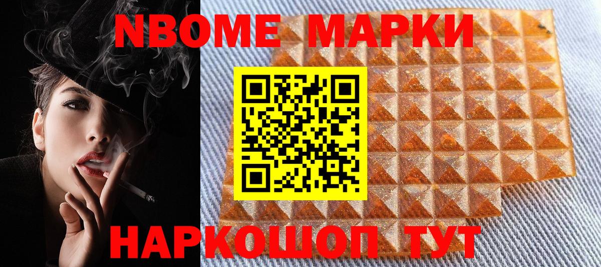 Марки NBOMe 1,5мг Сергиев Посад