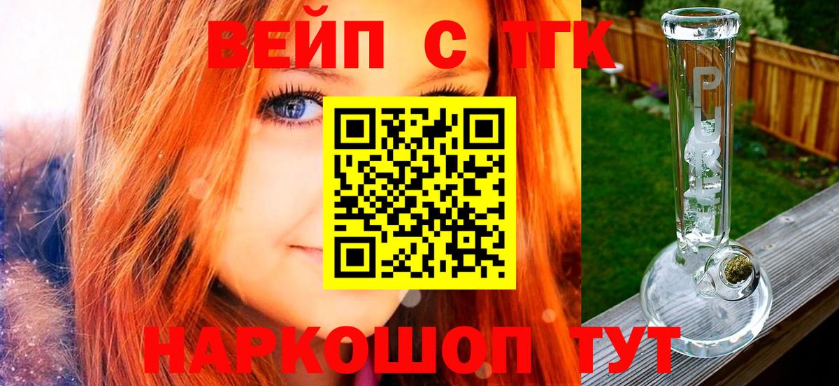 Дистиллят ТГК вейп  ТГК Wax  гидра ссылки  Сергиев Посад  Вход с VPN 
